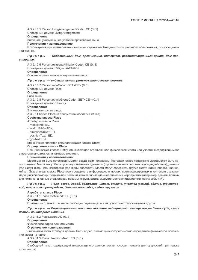 ГОСТ Р ИСО/HL 7 27951-2016, страница 251